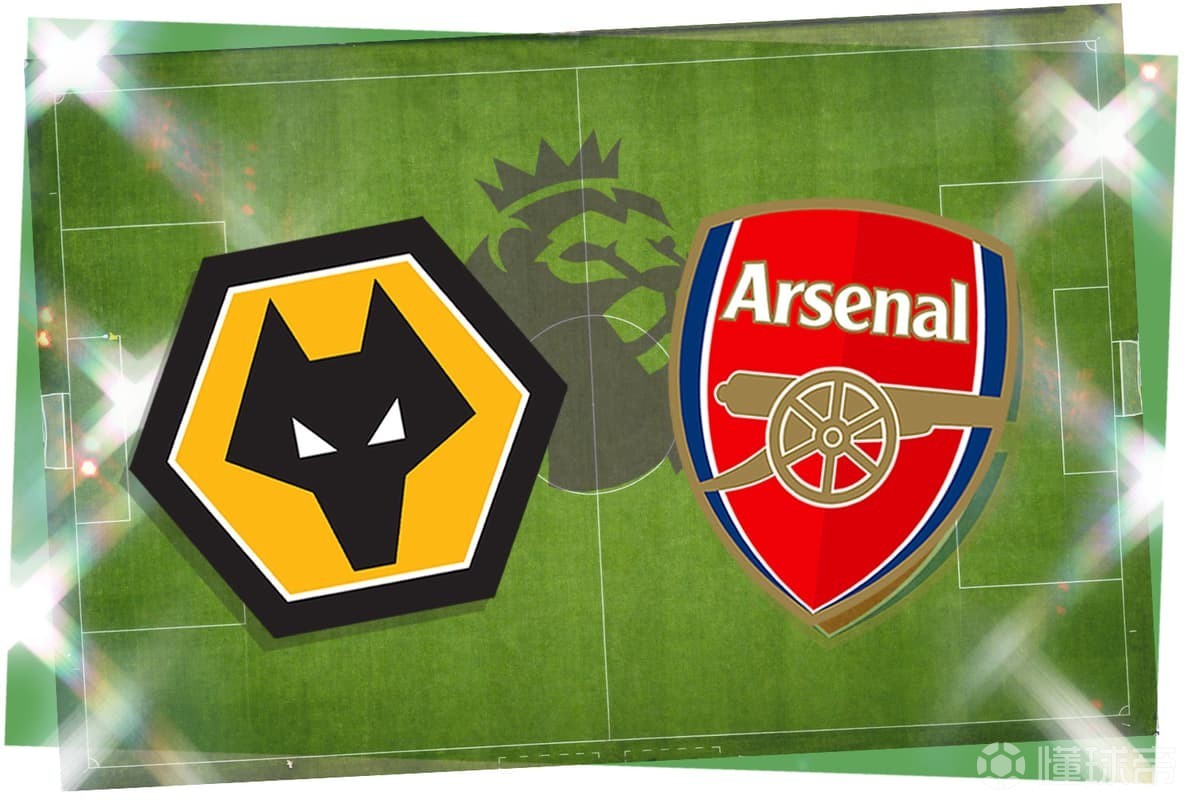 阿森纳近9次对阵狼队全胜，英超客战狼队胜率高达82%